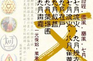 國風·豳風·七月 國風·豳風·七月