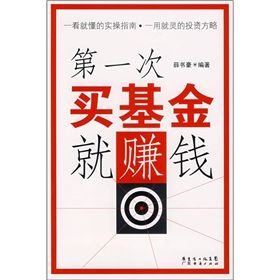 第一次買基金就賺錢 第一次買基金就賺錢