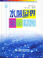 水利世界郵品博覽 水利世界郵品博覽