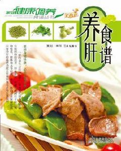 養肝食譜 養肝食譜