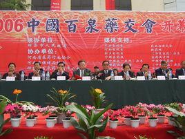 百泉藥交會 百泉藥交會