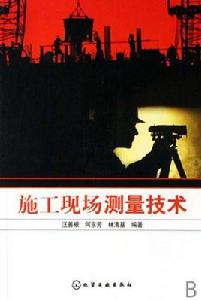 施工現場測量技術