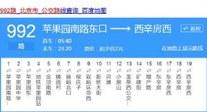 北京公交992路 北京公交992路