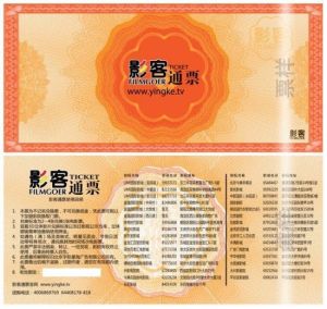 影客通票電影兌換券