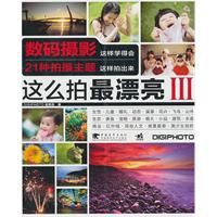 這么拍最漂亮3 這么拍最漂亮3