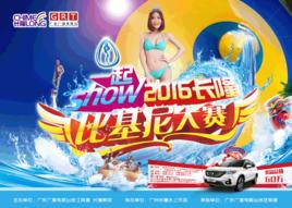 2016長隆比基尼大賽 2016長隆比基尼大賽