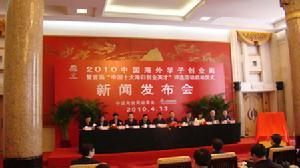 2010海創周上升為國家級