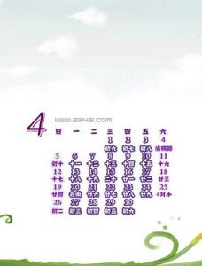 農曆四月 農曆四月