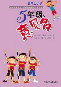 五年級意見多 五年級意見多