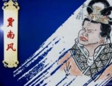 百家講壇《從司馬到司馬》中的曹芳