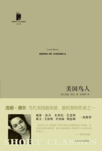 《美國鳥人》 《美國鳥人》