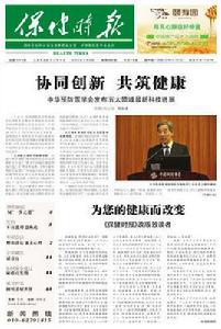 保健時報 保健時報