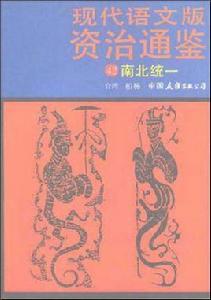 南北統一[柏楊所著書籍]