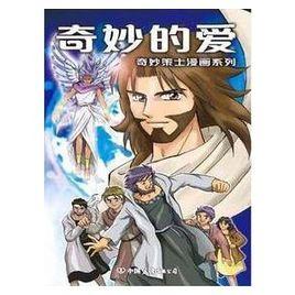 奇妙策士漫畫系列 奇妙策士漫畫系列