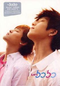 我只在乎你[BOBO組合演唱的歌曲]