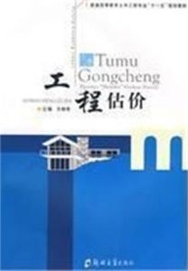 《工程估價》 《工程估價》