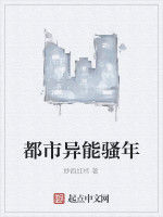 都市異能騷年