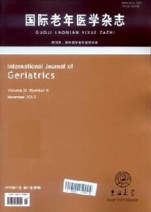 國際老年醫學雜誌 國際老年醫學雜誌