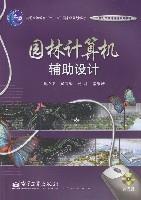 園林計算機輔助設計 園林計算機輔助設計