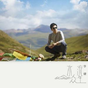 水流眾生 水流眾生