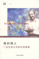 酶的情人：一位生物化學家的奧德賽
