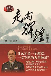 走向輝煌(插圖本) 走向輝煌(插圖本)