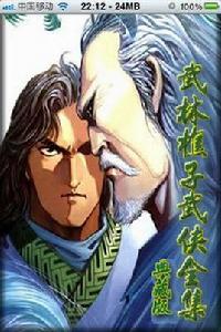 武陵樵子 武陵樵子