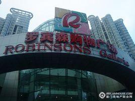 羅賓森廣場 羅賓森廣場