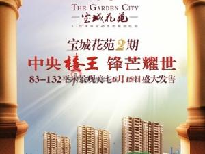 寶城花苑 寶城花苑