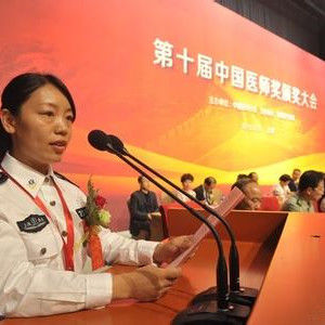 中國醫師獎 中國醫師獎