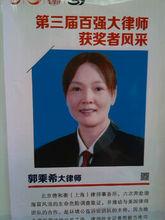 郭乘希被評為百強大律師