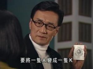 千王之王之重出江湖