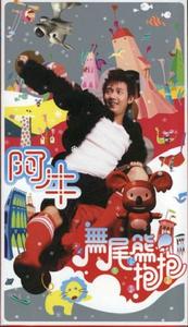 無尾熊抱抱 無尾熊抱抱