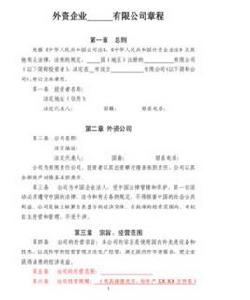 關於執行到境外上市公司章程必備條款的通知