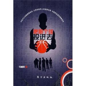 《把那個球投進去》 《把那個球投進去》