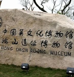 中國吳文化博覽園 中國吳文化博覽園