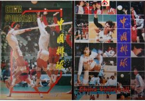 《中國排球》總第5、6期（1986年）封面