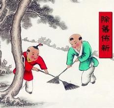 春節掃塵