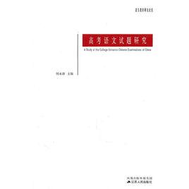 高考語文試題研究 高考語文試題研究