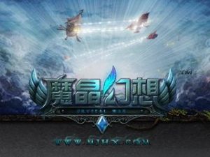 《魔晶幻想》 《魔晶幻想》