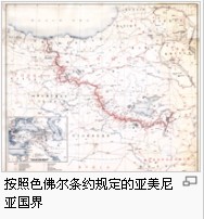 按照色佛爾條約規定的亞美尼亞國界