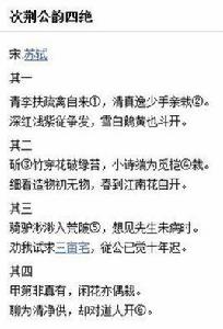 次荊公韻四絕 次荊公韻四絕