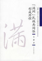 《滿洲民族共國體形成歷程》