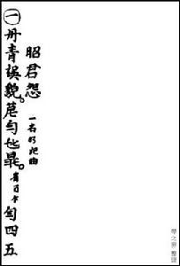 昭君怨[古琴曲]