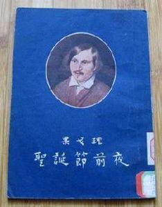 聖誕節前夜[圖書名稱]