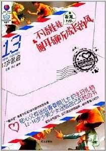 13歲敬啟:不語娃娃側耳傾聽成長的風 13歲敬啟:不語娃娃側耳傾聽成長的風