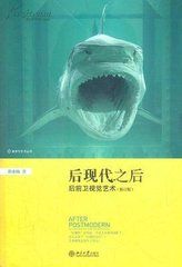 後現代之後——後前衛視覺藝術 後現代之後——後前衛視覺藝術