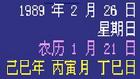 (圖)1989年2月26日