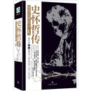 史懷哲傳：唯獨這樣的人