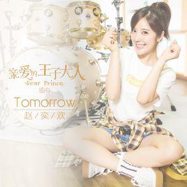 tomorrow[趙奕歡演唱歌曲]